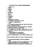 2013年哈尔滨工业大学管理学原理考研真题848.docx