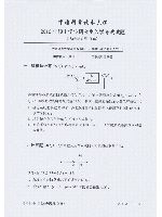 2016年中国科学技术大学自动控制原理考研真题848.pdf