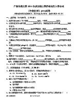 2016年广东海洋大学生物化学考研真题619.doc