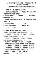 2016年广东海洋大学食品化学考研真题620.doc