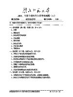 2016年淮北师范大学政治经济学考研真题620.doc