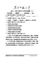 2014年淮北师范大学政治学考研真题681.doc