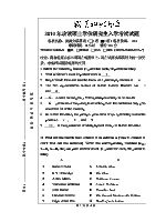 2016年武汉科技大学英美文学基础考研真题857.doc