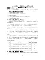 2017年广东财经大学中国税制考研复试真题F526.doc