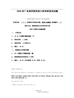 2008年广东商学院英语口语考研复试真题.pdf