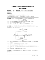 2018年上海科技大学信息与通信工程专业基础考研真题881.pdf