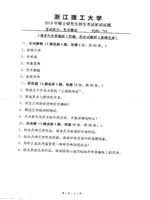 2019年浙江理工大学艺术概论考研真题711.pdf