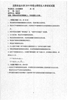 2019年沈阳农业大学植物学考研真题628.pdf