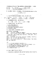 2018年江西师范大学中国古典文献学考研真题838.pdf