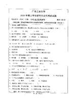 2020年广东工业大学电子技术基础（物理与光电工程学院）考研真题849.pdf