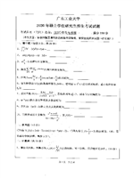 2020年广东工业大学信号与系统考研真题837.pdf