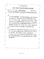 2020年广东工业大学专业设计（二）考研真题863.pdf