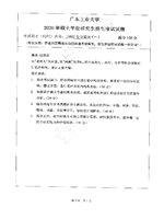 2020年广东工业大学专业设计（一）考研真题850.pdf