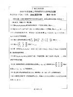 2020年广东工业大学高等代数考研真题846.pdf