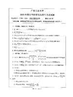 2020年广东工业大学数学分析考研真题602.pdf