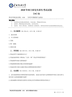 2020年广西民族大学当代中国政府与政治考研真题636.pdf