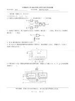 2020年中国海洋大学数字电子技术考研真题810.pdf