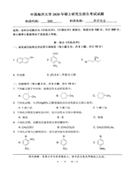 2020年中国海洋大学药学综合考研真题349.pdf