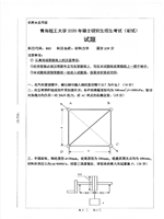 2020年青岛理工大学材料力学考研真题803.pdf
