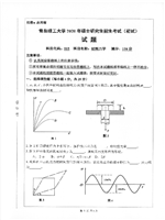 2020年青岛理工大学材料力学考研真题815.pdf