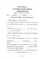 2020年杭州电子科技大学数字信号处理考研真题.pdf